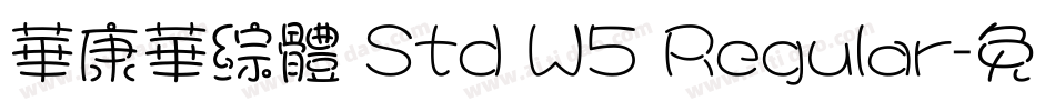 華康華綜體 Std W5 Regular字体转换